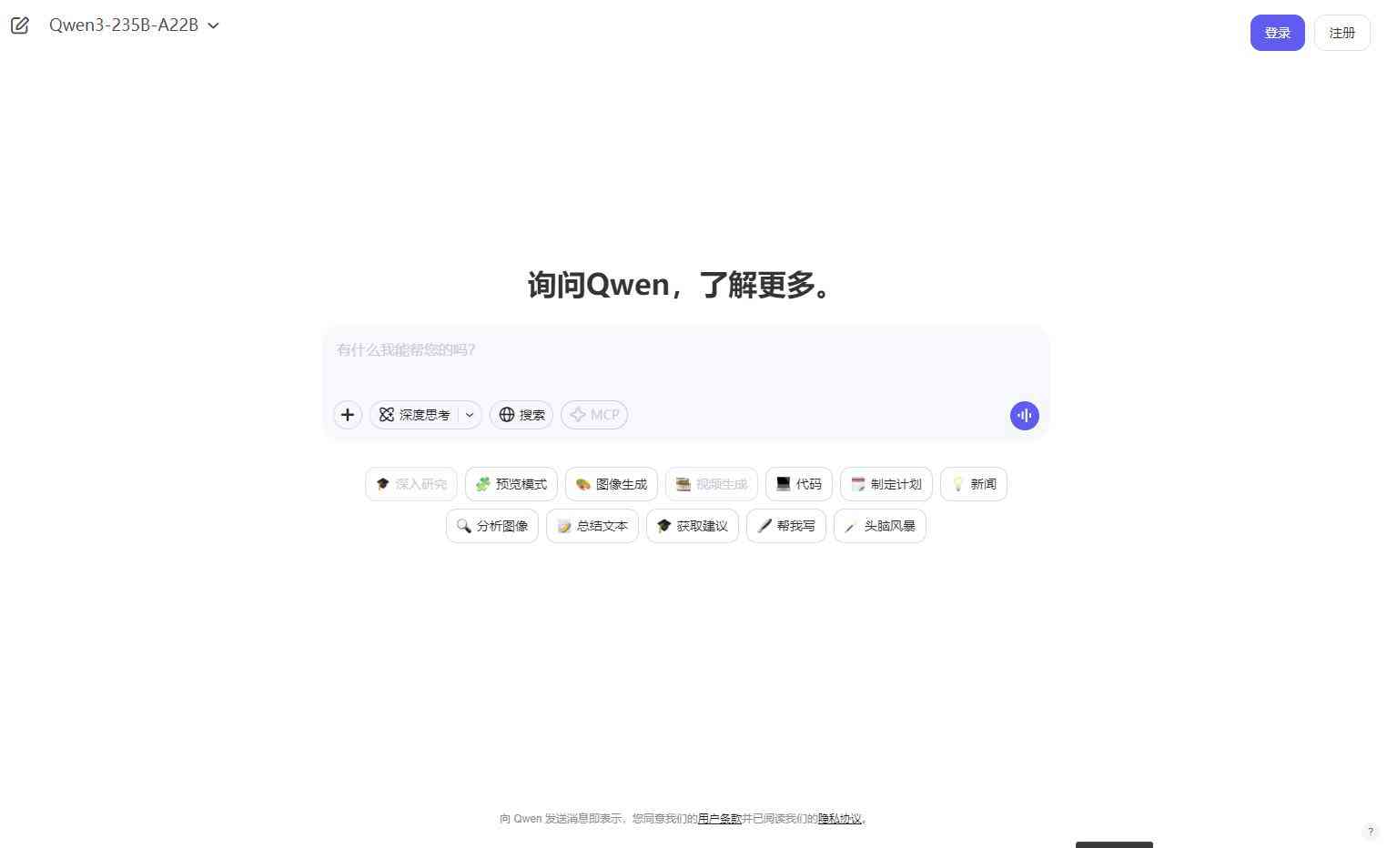 Qwen Chat模型体验平台