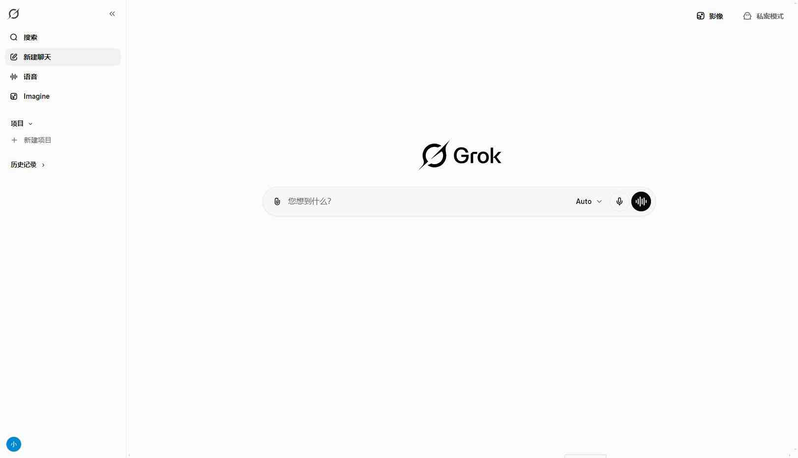 Grok 界面截图展示