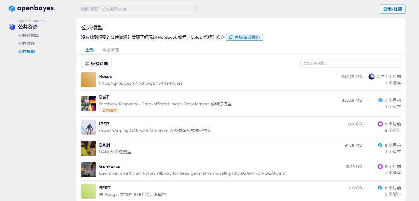 openbayes公共AI资源
