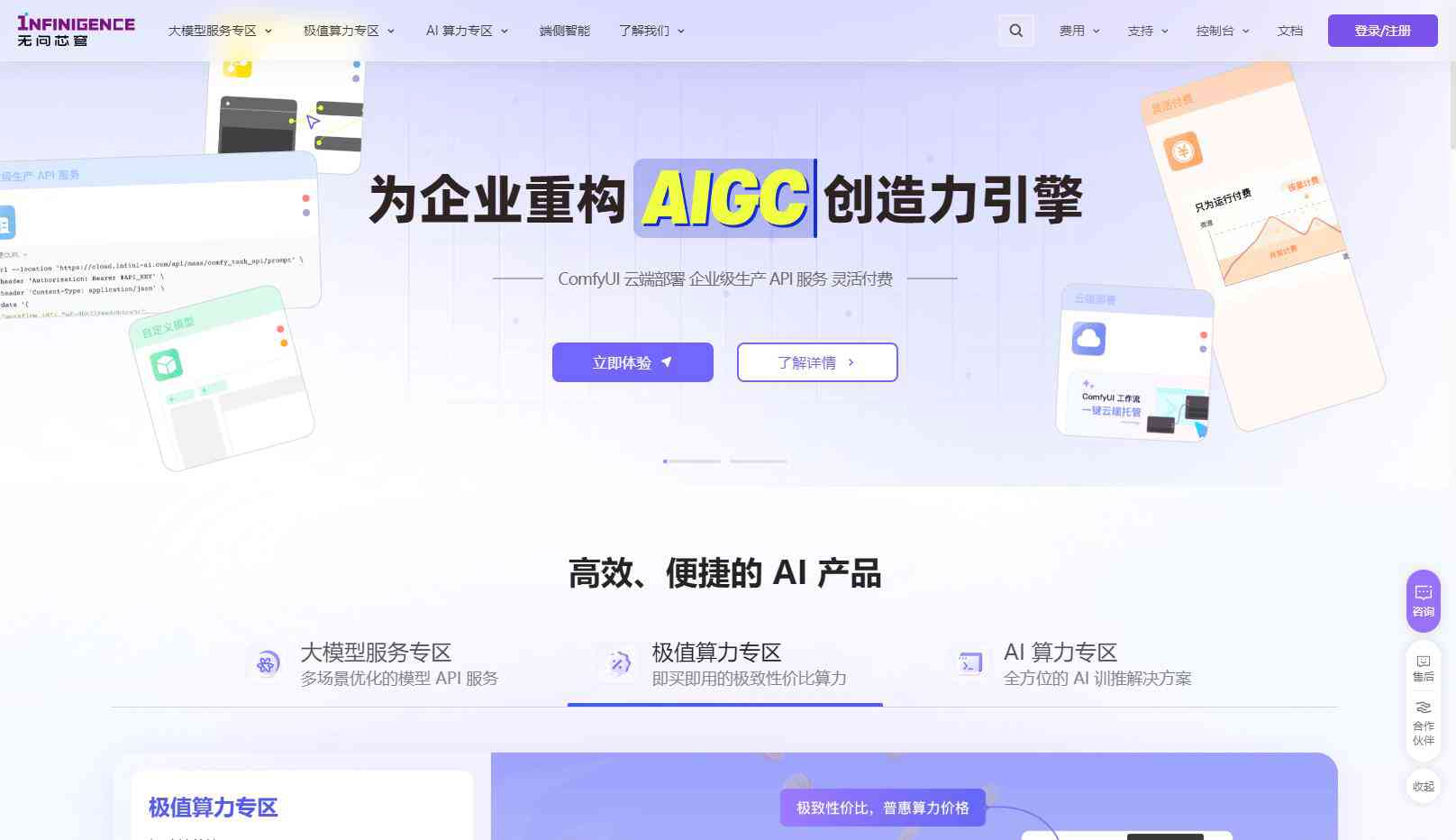 无问芯穹