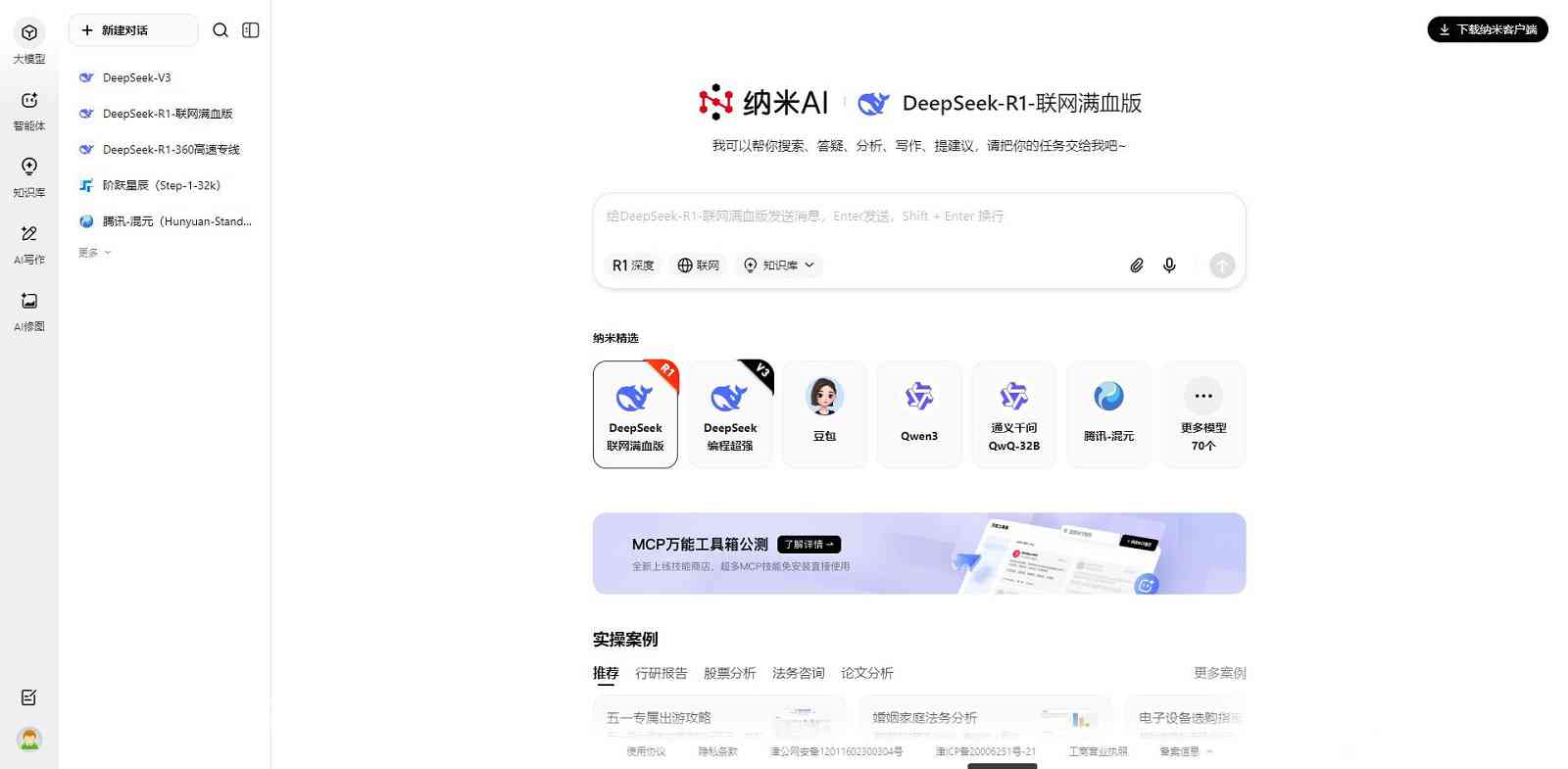 纳米AI助手
