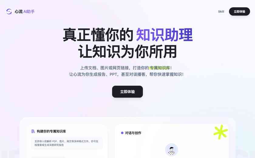 心流截图