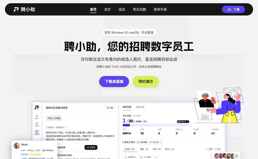 聘小助截图