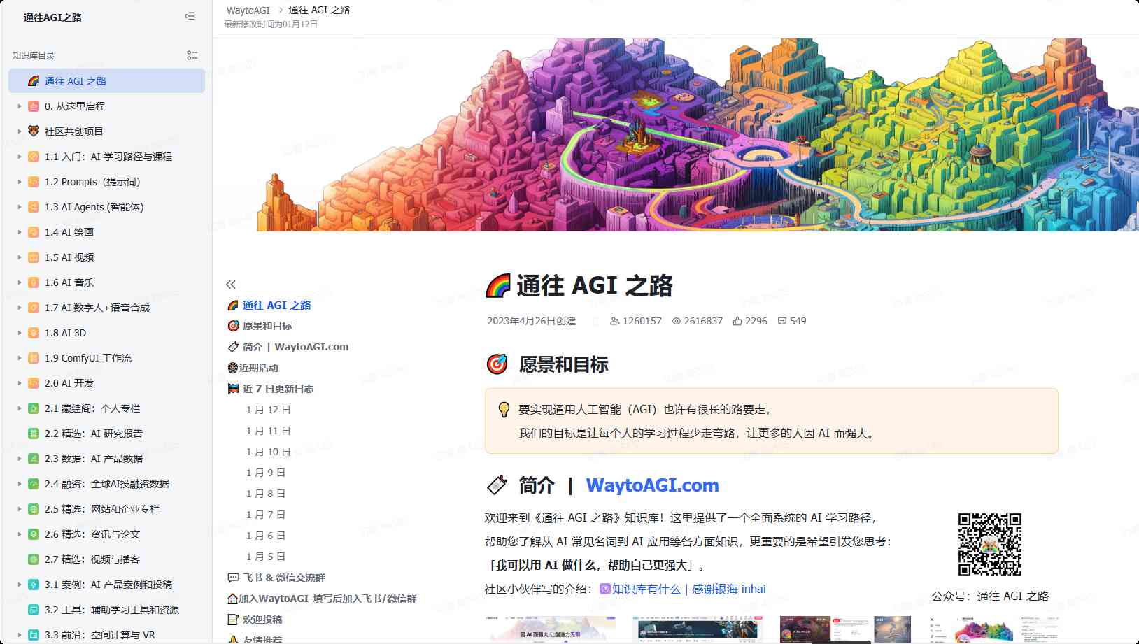通往 AGI 之路的AI知识库
