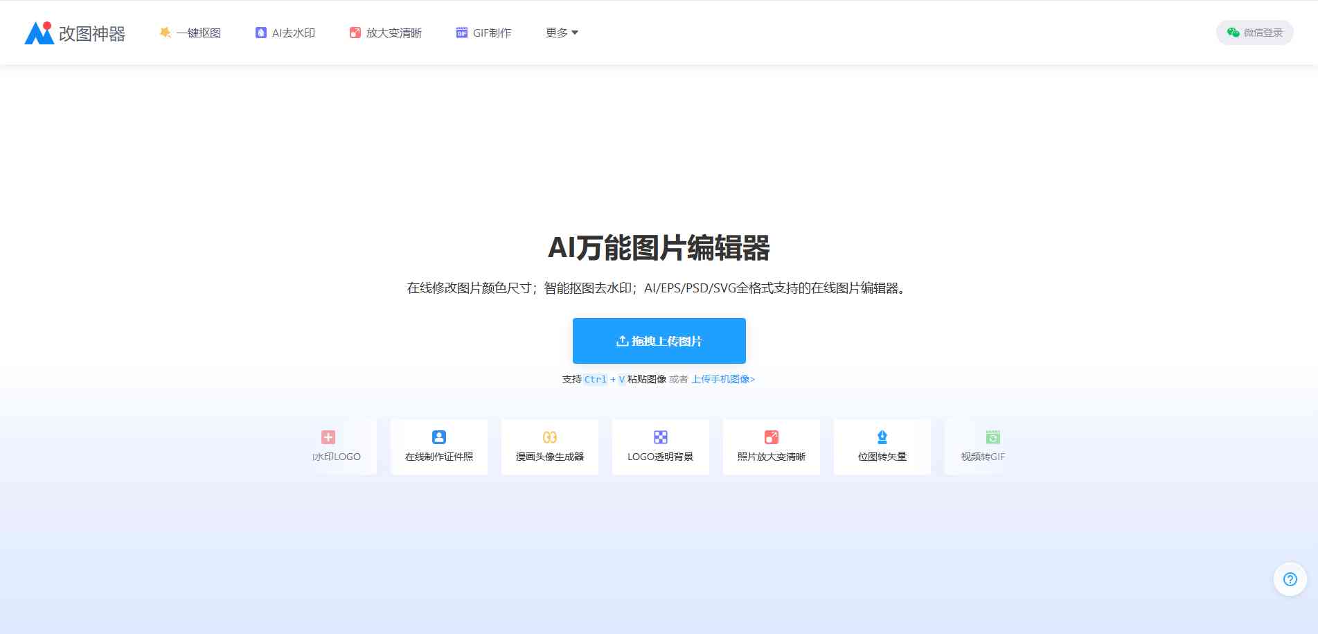 AI改图神器