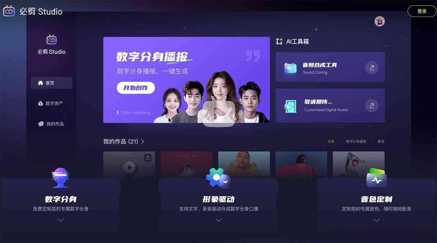 必剪Studio截图