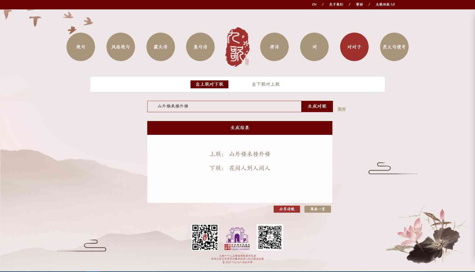 九歌—人工智能诗歌写作系统