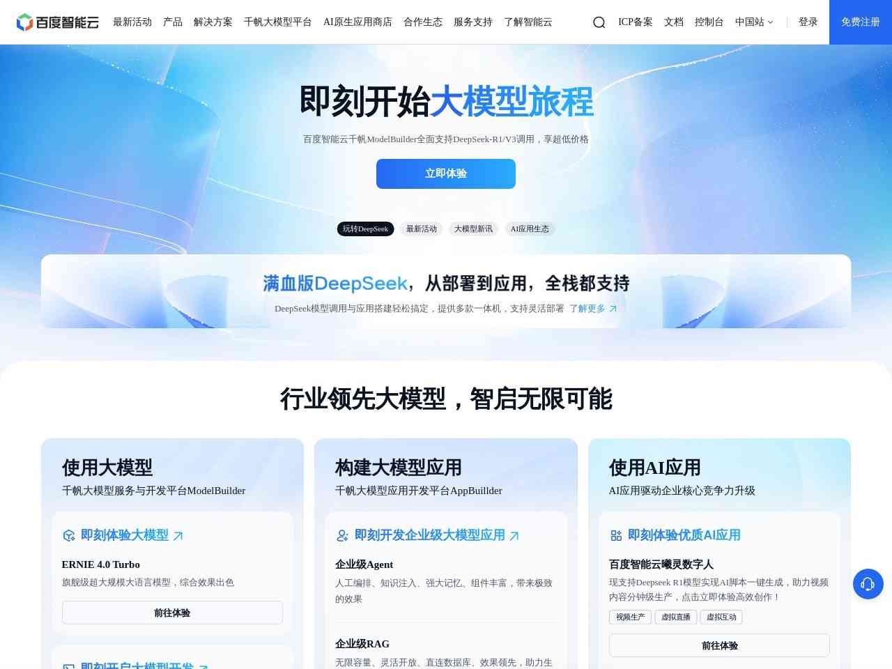 百度虚拟主播截图