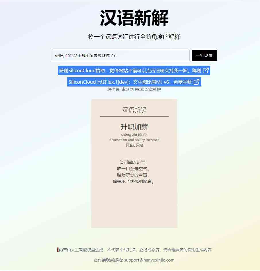 汉语新解