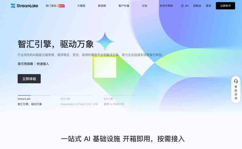 StreamLake截图