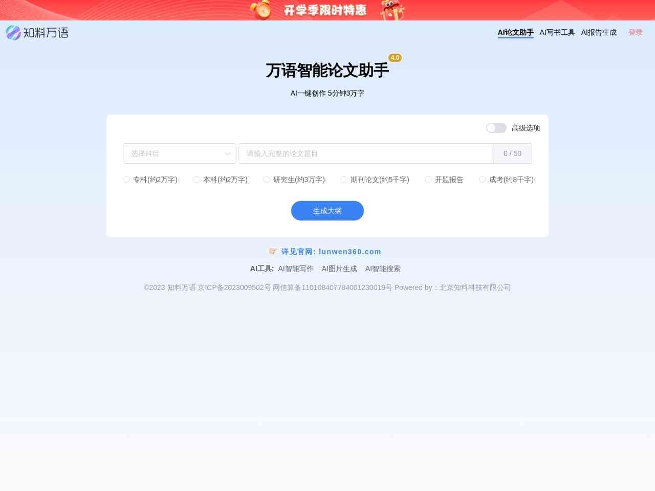 知料万语截图