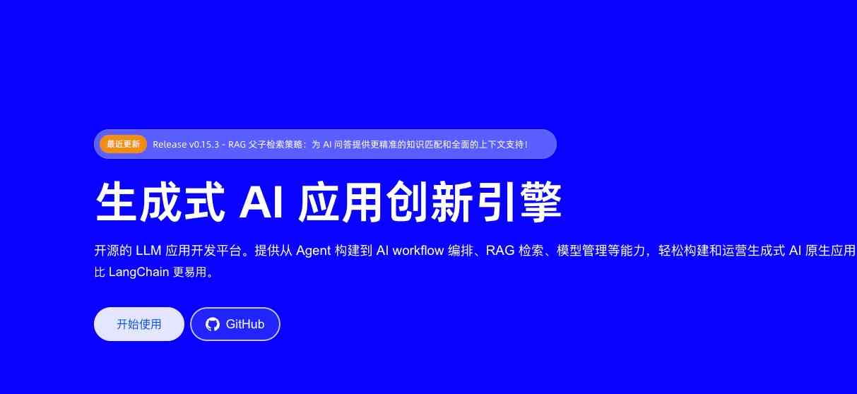 Dify AI截图