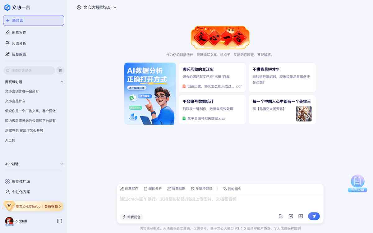 文心一言