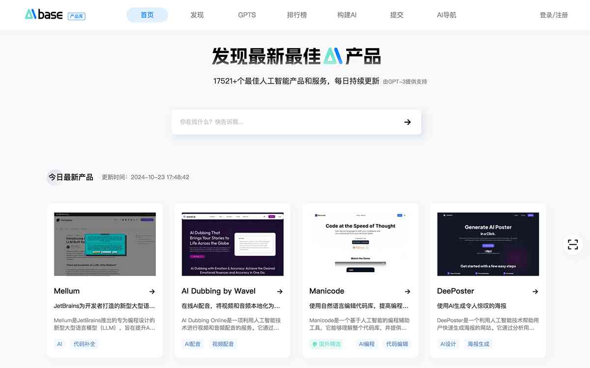 AIbase产品库