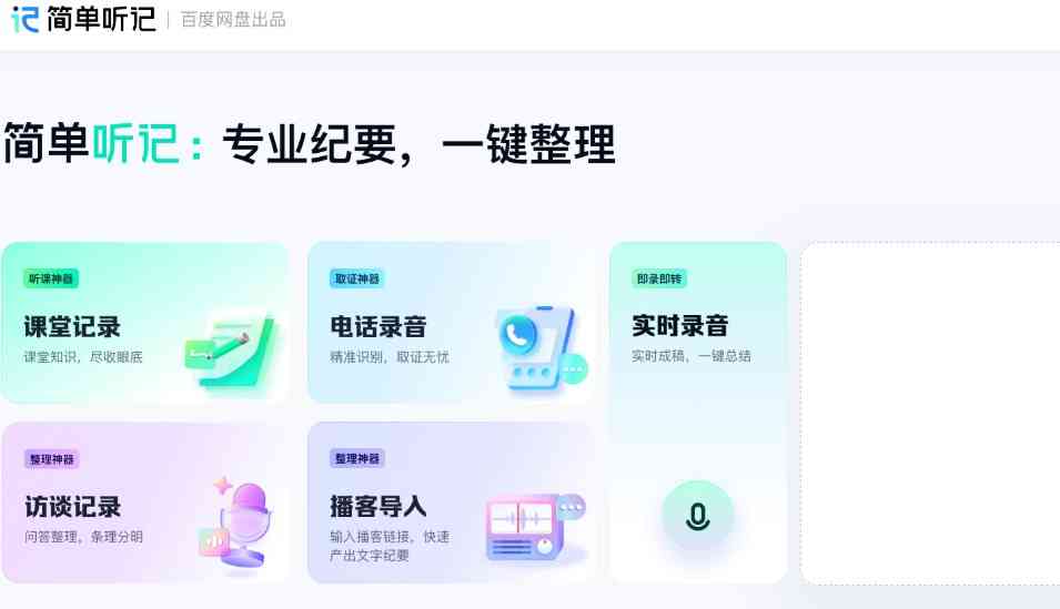 简单听记截图