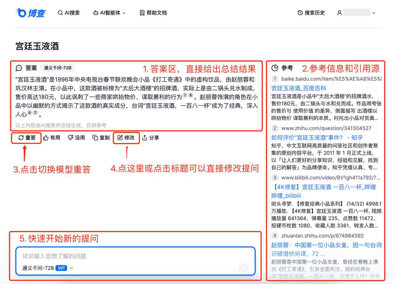博查AI搜索