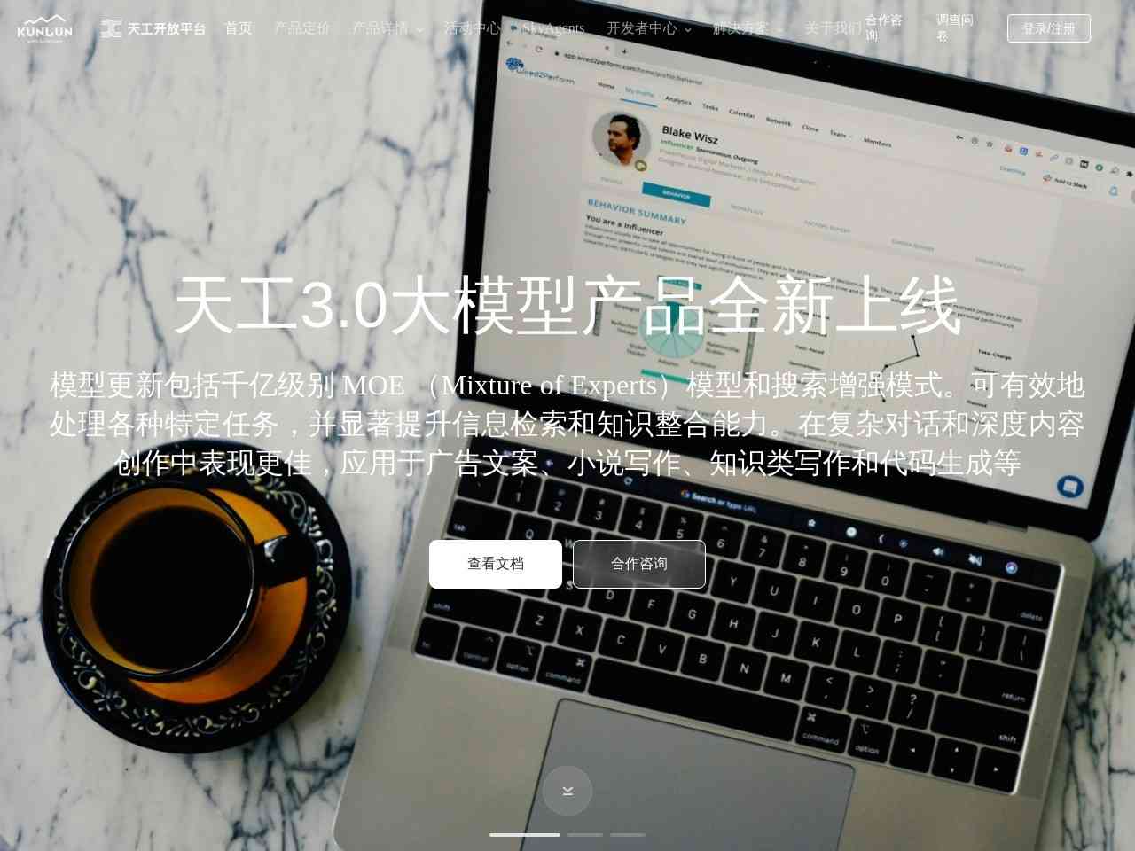 天工大模型截图