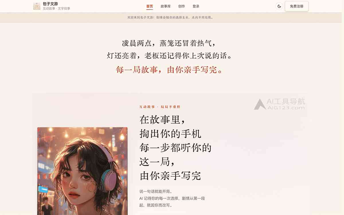 包子文游