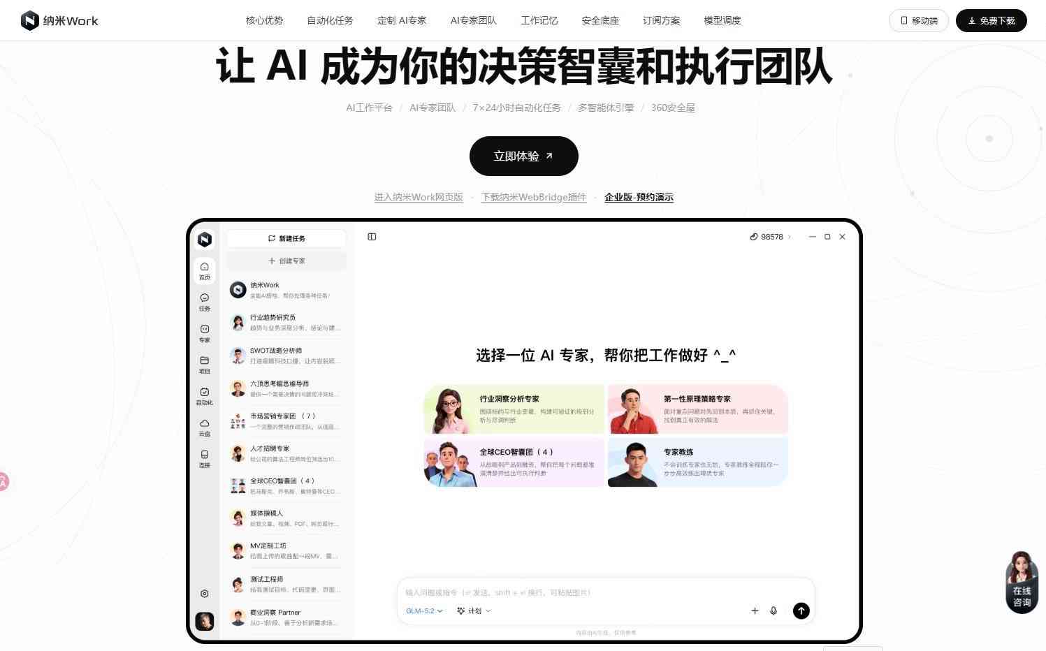 纳米Work