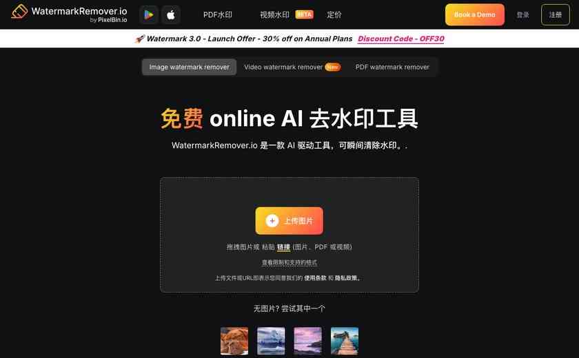 WatermarkRemover截图