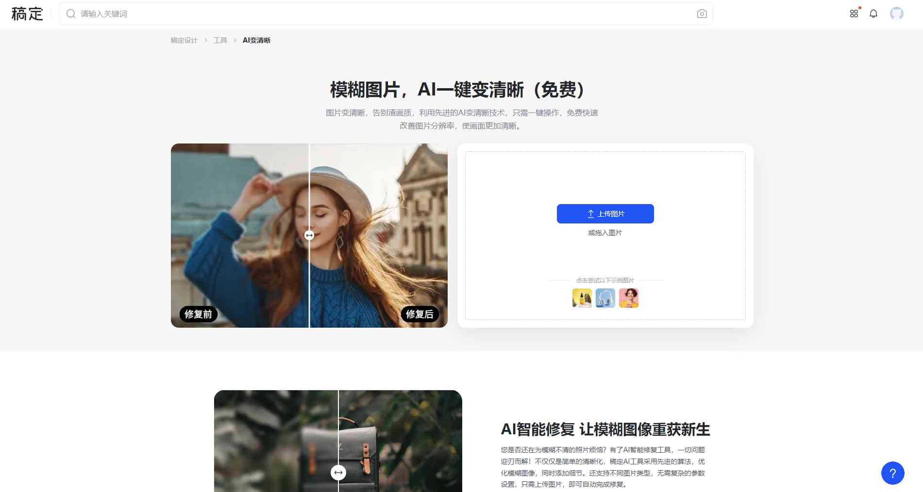 图片AI变清晰