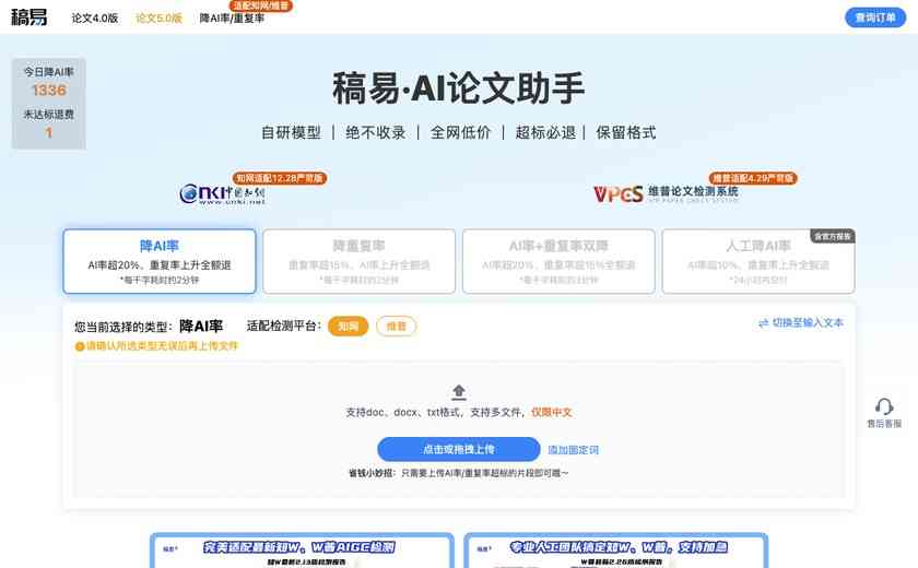 稿易降AI率截图