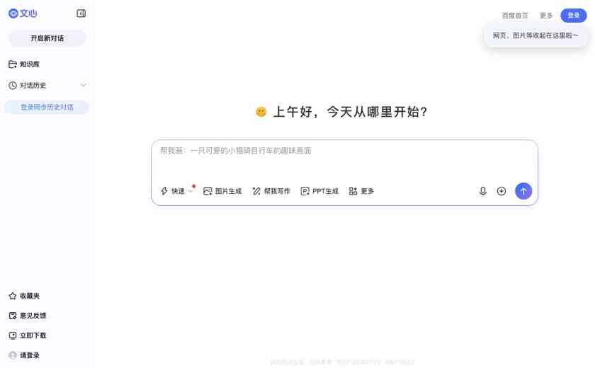 文心一言截图