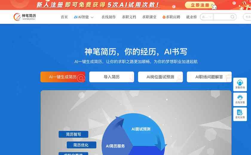 神笔简历截图
