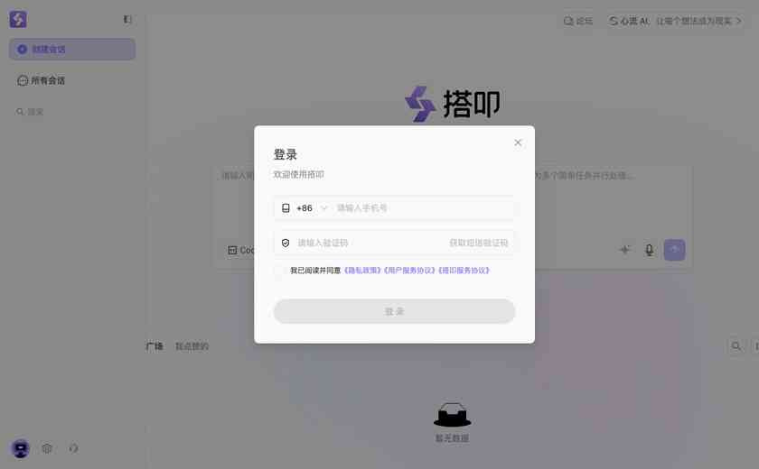 搭叩截图
