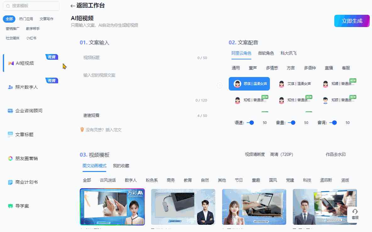 AI免费生成视频/文案