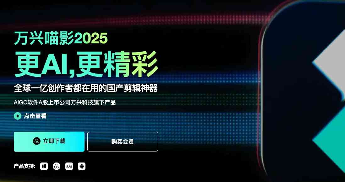 万兴喵影截图