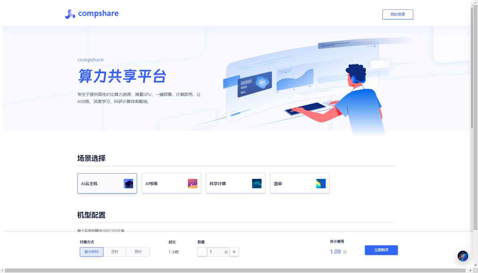 UCloud算力平台