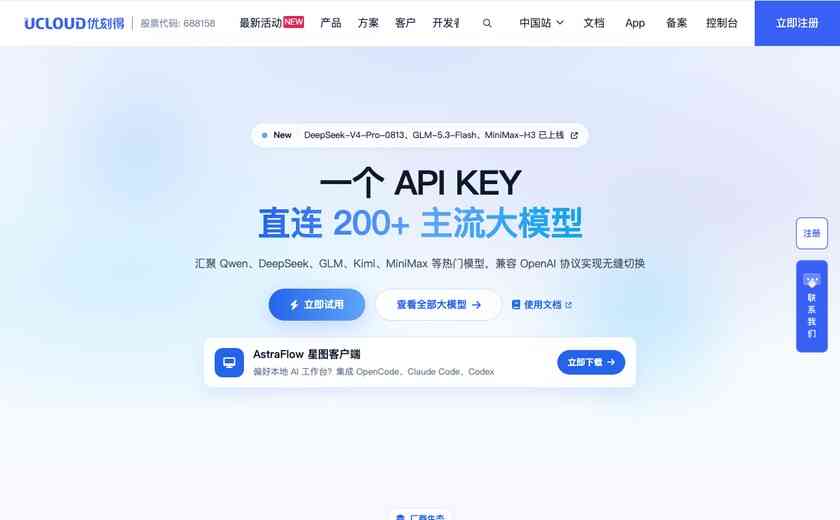 星图AstraFlow大模型截图