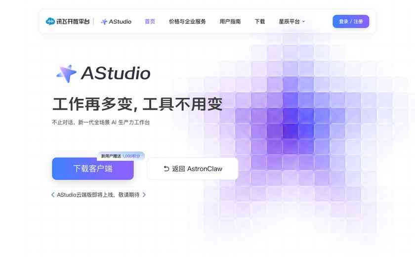 AstronClaw截图