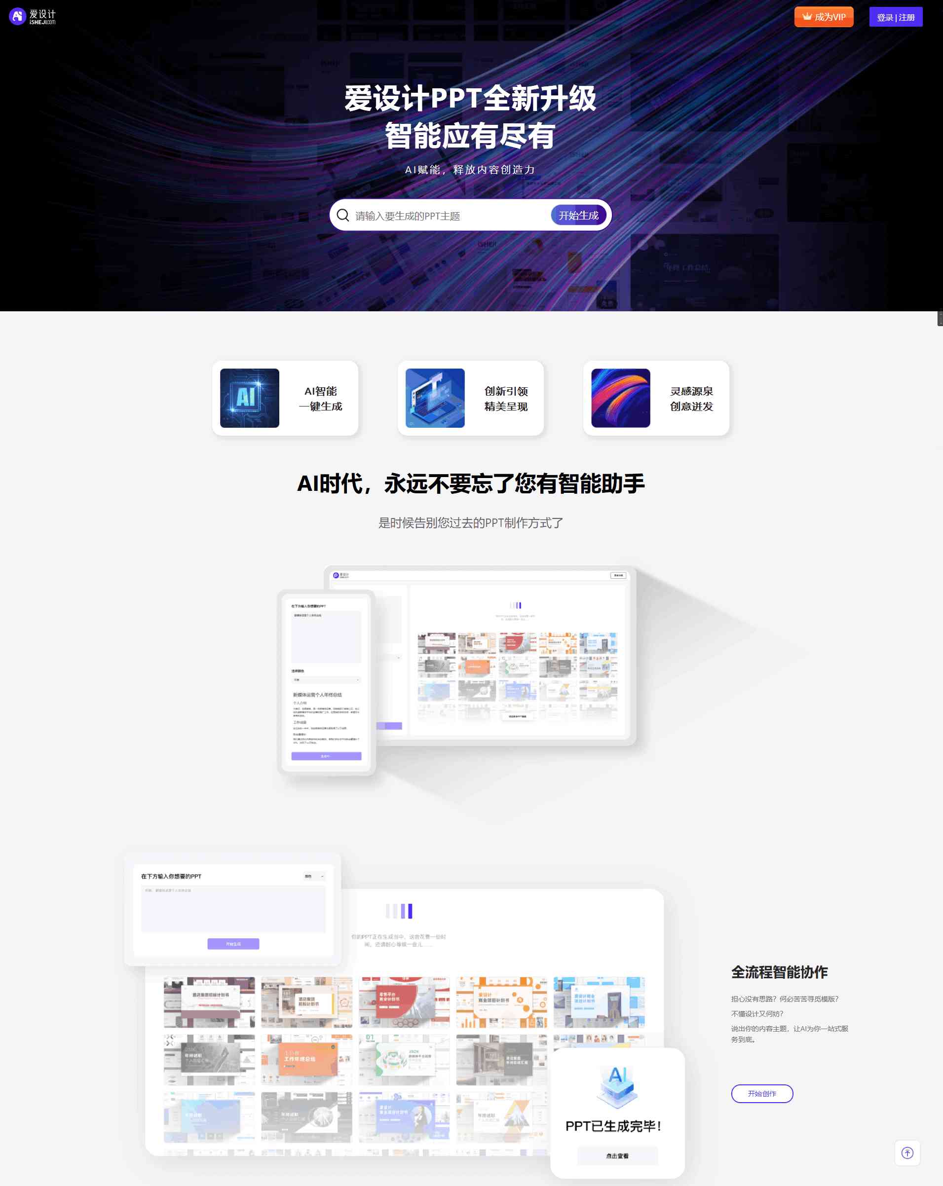 爱设计PPT-智能一键生成PPT