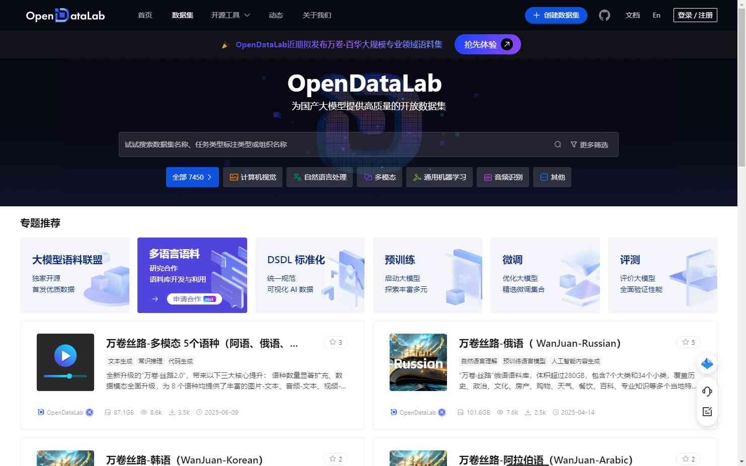 OpenDataLab 开放数据集平台