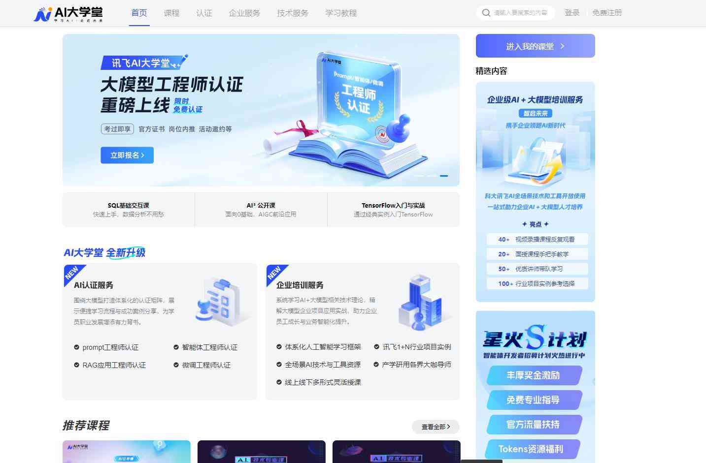 讯飞AI大学堂