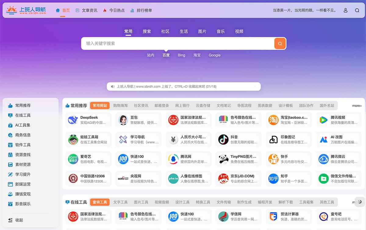 上班人导航