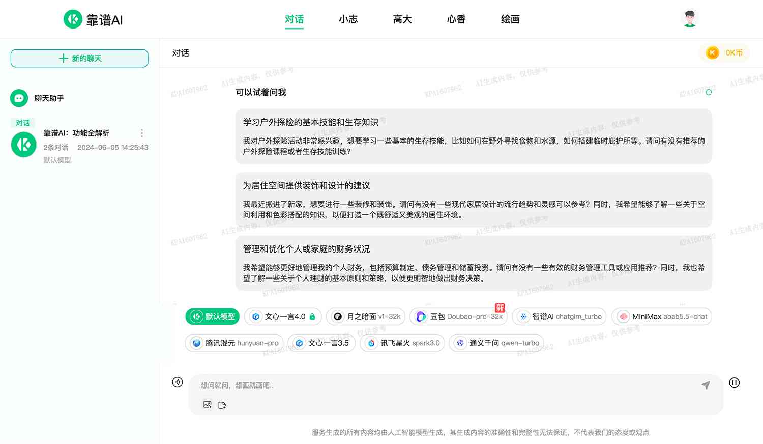 靠谱AI