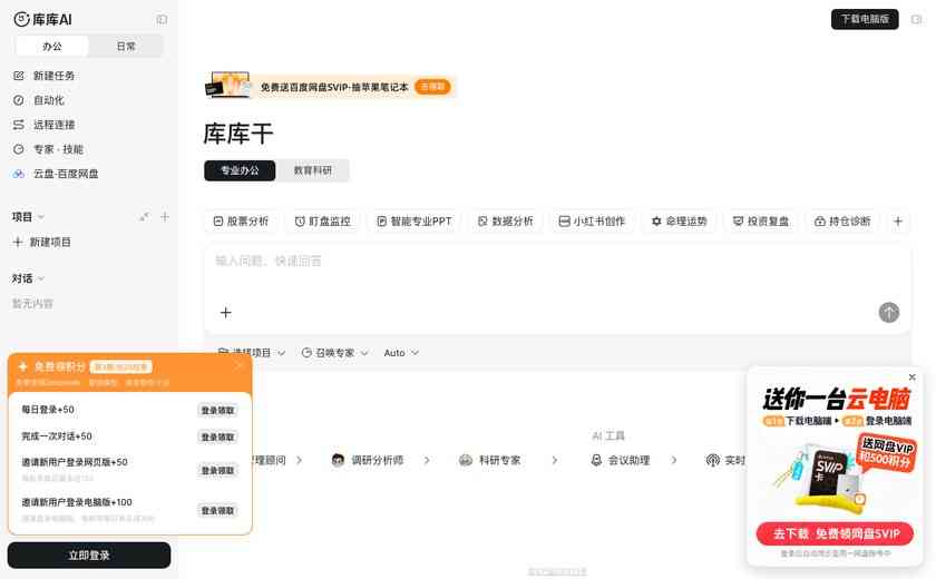 库库AI截图