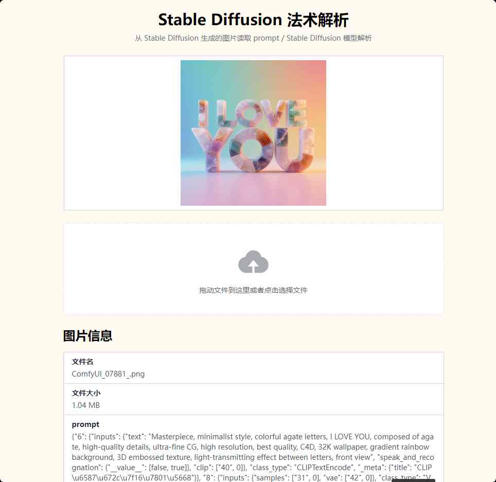 Stable Diffusion 图像参数解析读取