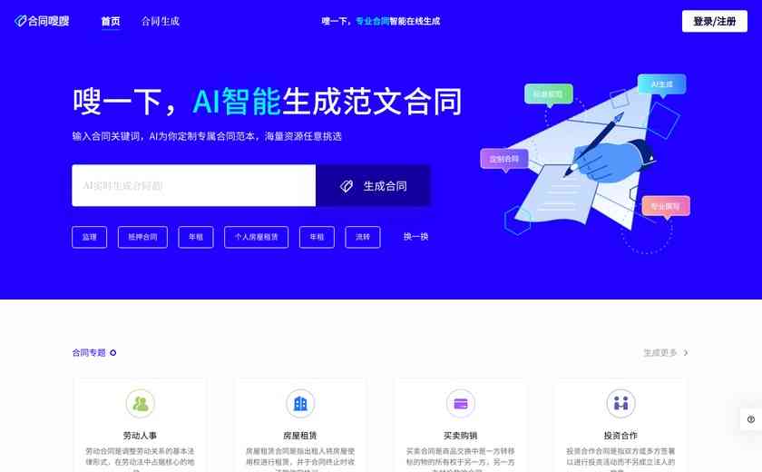 合同嗖嗖截图