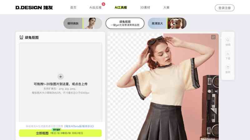 堆友抠图