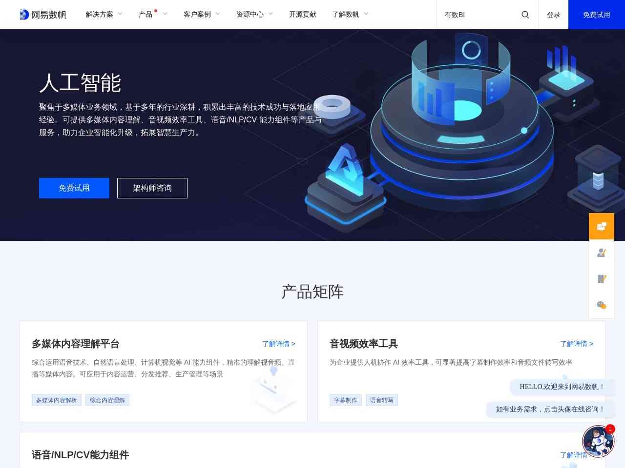 网易人工智能截图