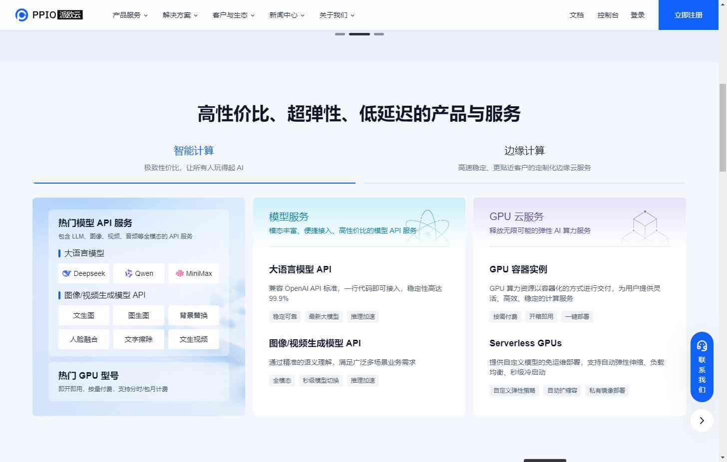 PPIO派欧云