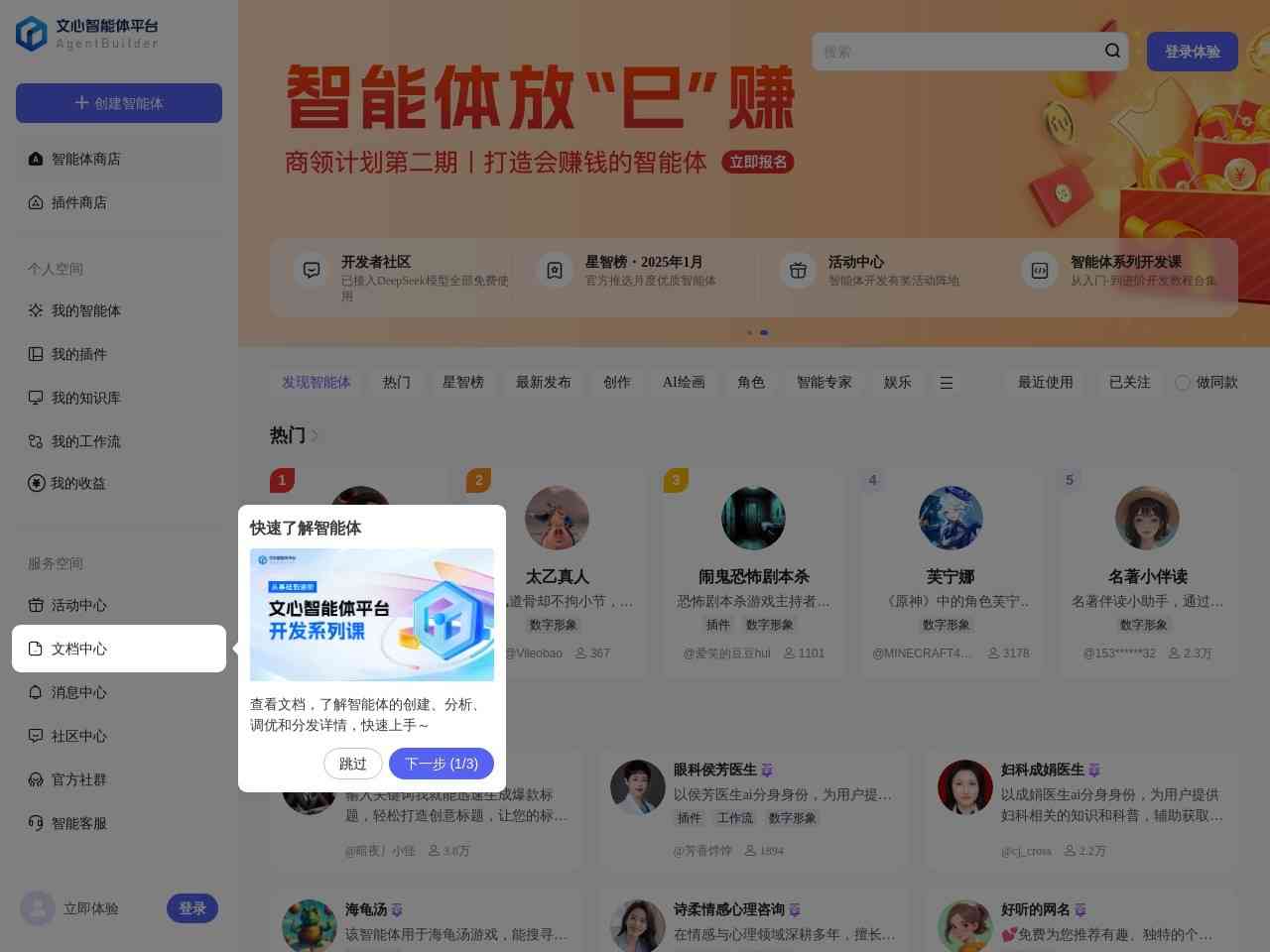 文心智能体平台截图