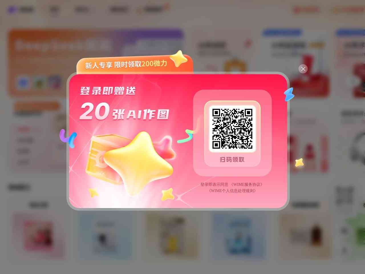 WIME截图