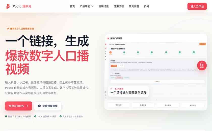 Popto爆款兔截图