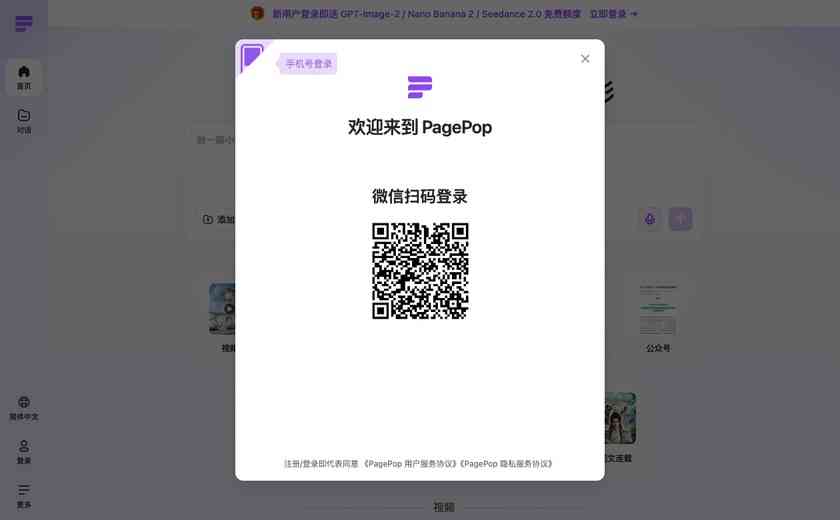 PagePop截图