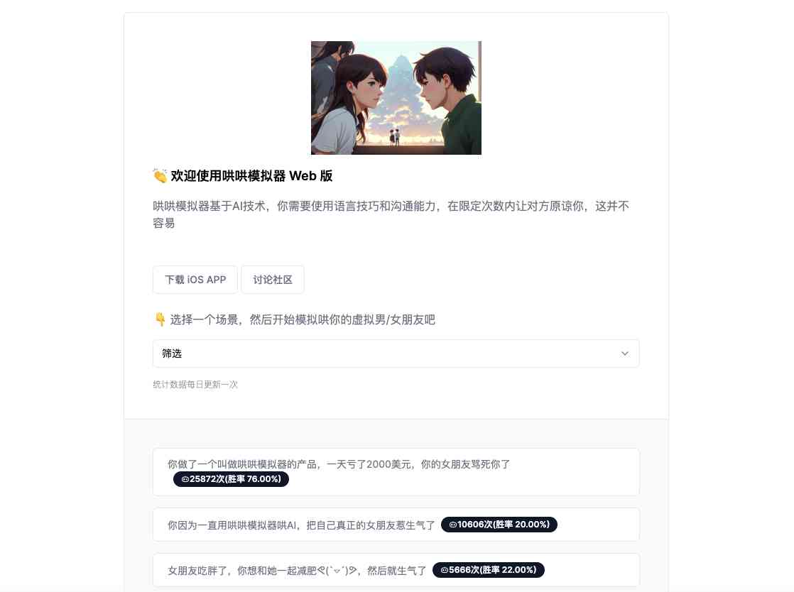 哄哄模拟器-在线哄哄你的AI对象